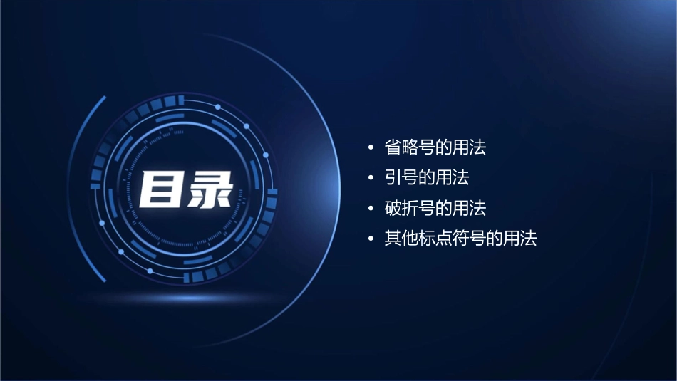 省略号引号破折号的用法答案课件_第2页