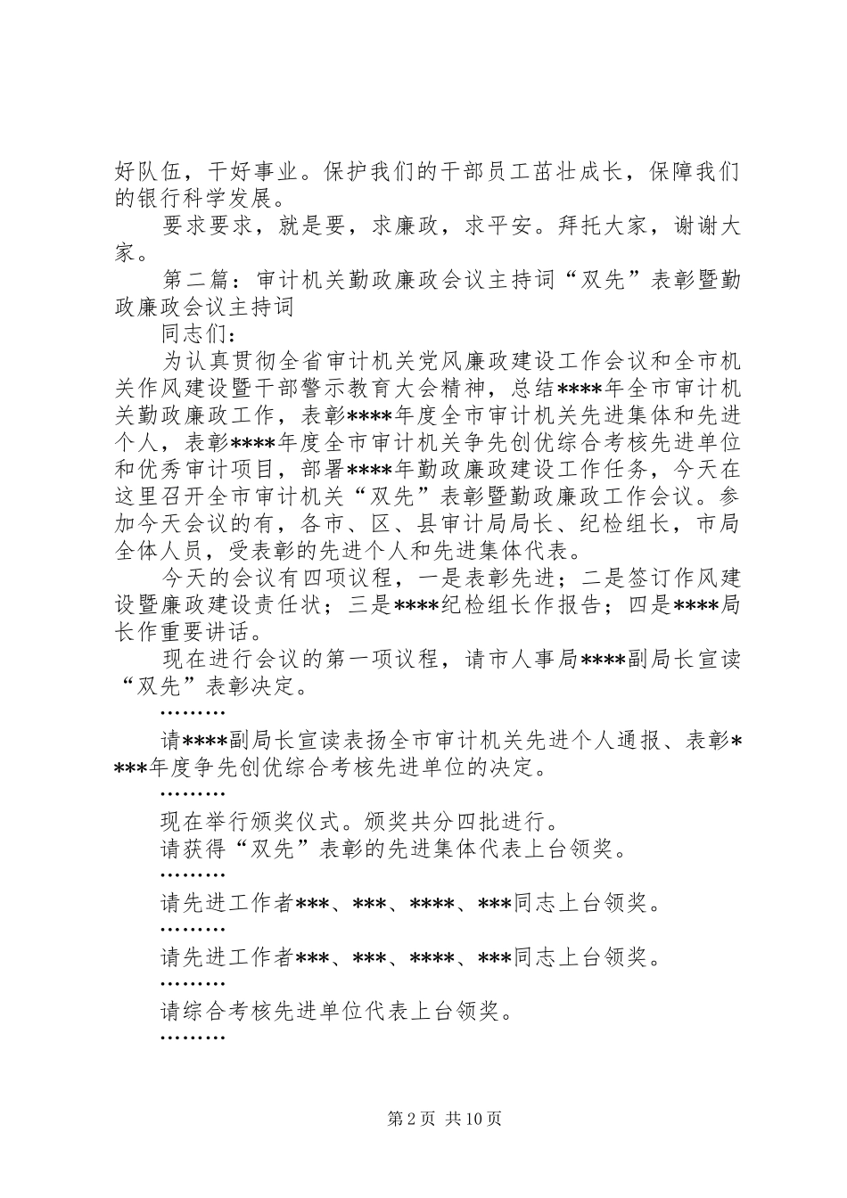 廉政会议主持稿(精选多篇)_1_第2页