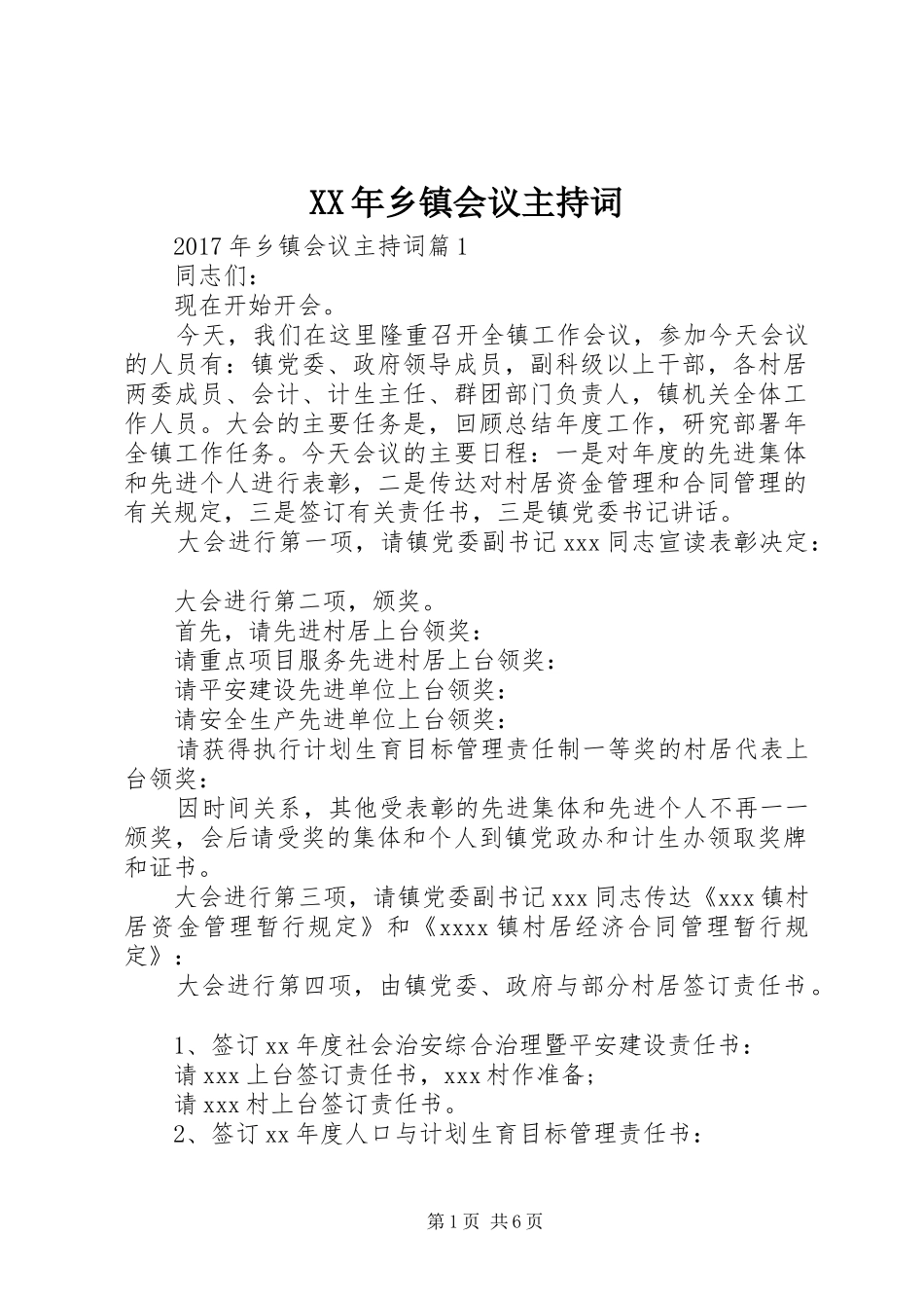 XX年乡镇会议主持稿_第1页