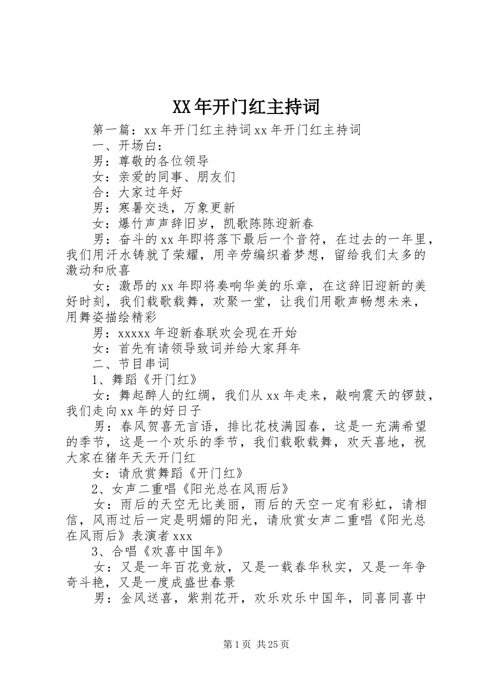 XX年开门红主持稿_第1页