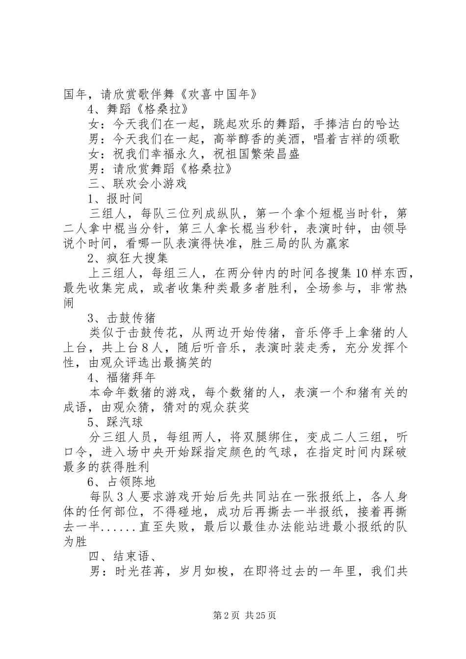 XX年开门红主持稿_第2页