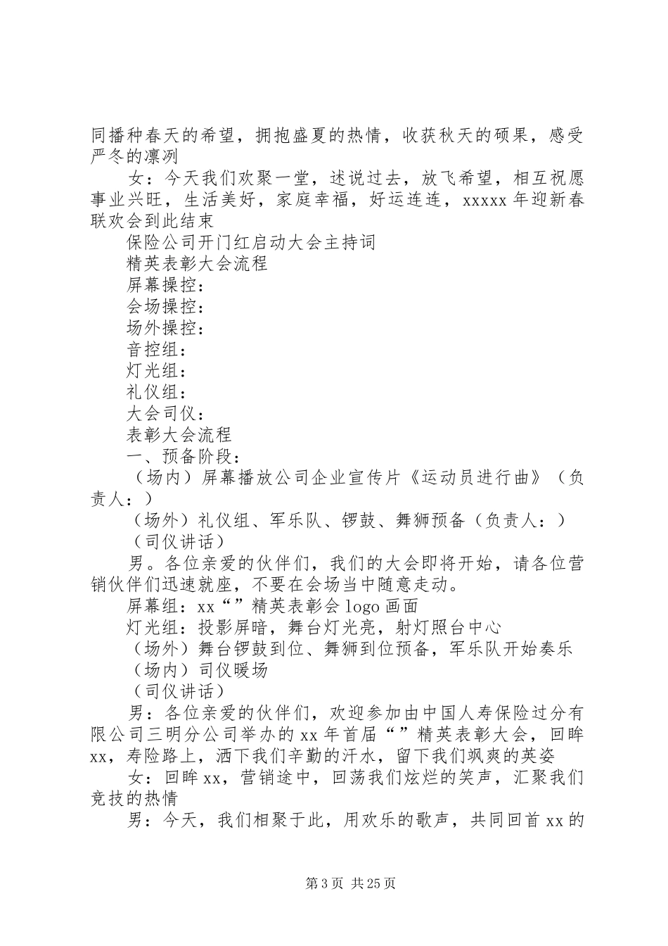 XX年开门红主持稿_第3页