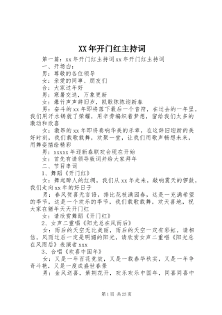 XX年开门红主持稿