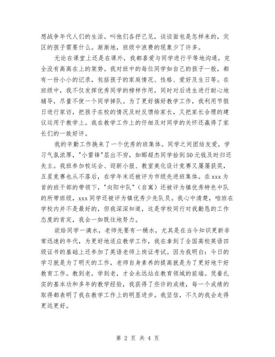 2024年教师个人工作总结：忙碌细琐大胆创新与2024年教师个人工作总结：总务工作汇编_第2页
