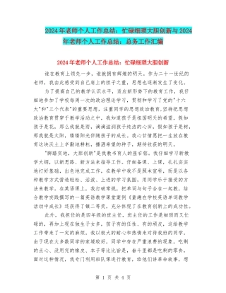 2024年教师个人工作总结：忙碌细琐大胆创新与2024年教师个人工作总结：总务工作汇编