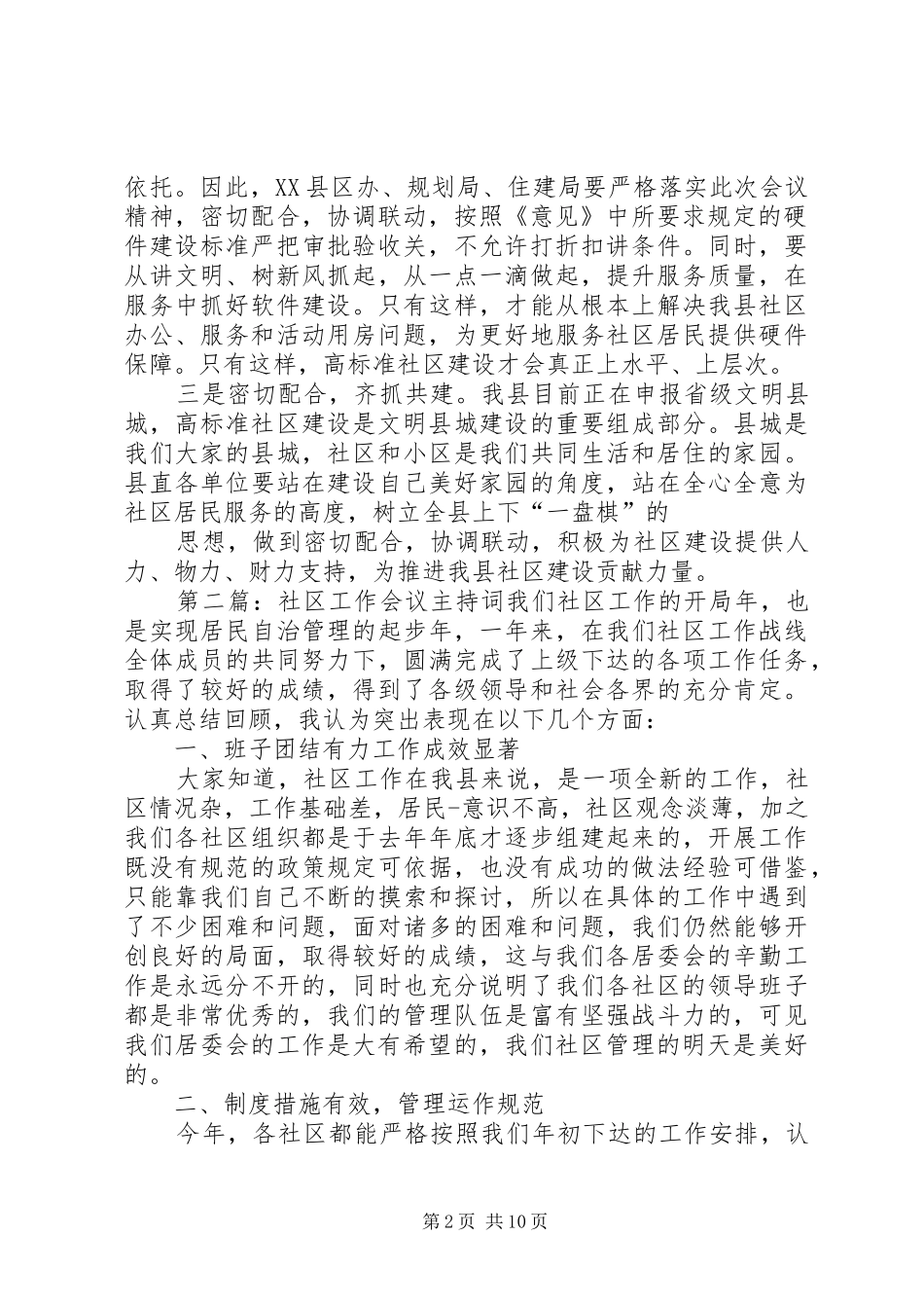社区建设会议主持稿(精选多篇)_第2页