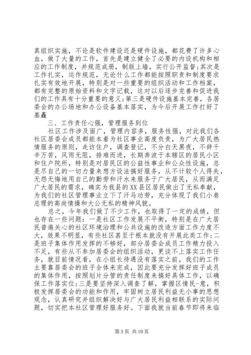 社区建设会议主持稿(精选多篇)_第3页