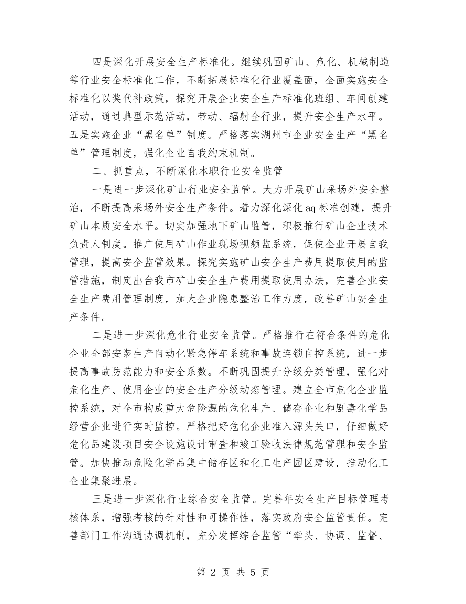 2024年市安监部门年度安全管理计划范文与2024年市审计局审计信息宣传工作计划汇编_第2页