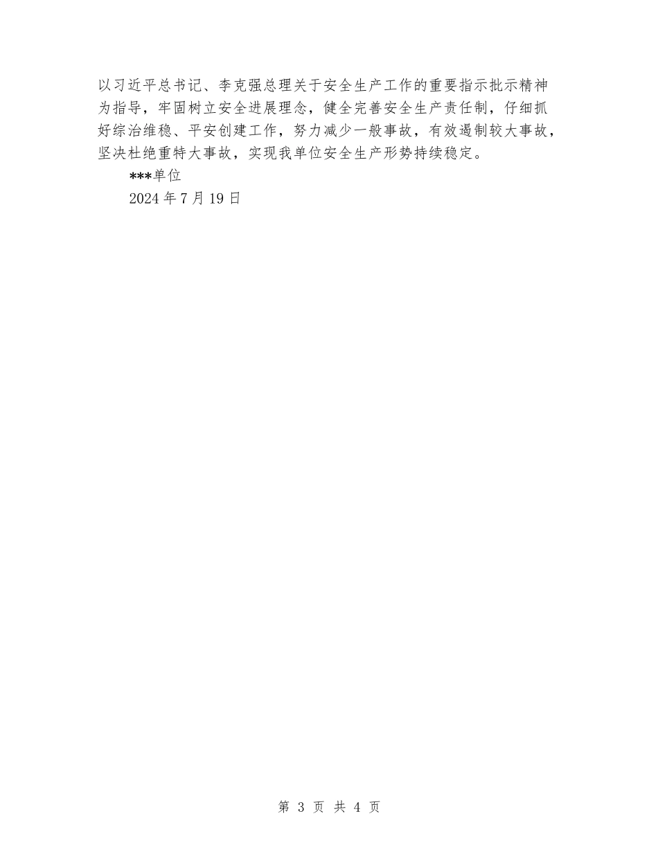 关于2024年综合治理及平安建设工作总结_第3页