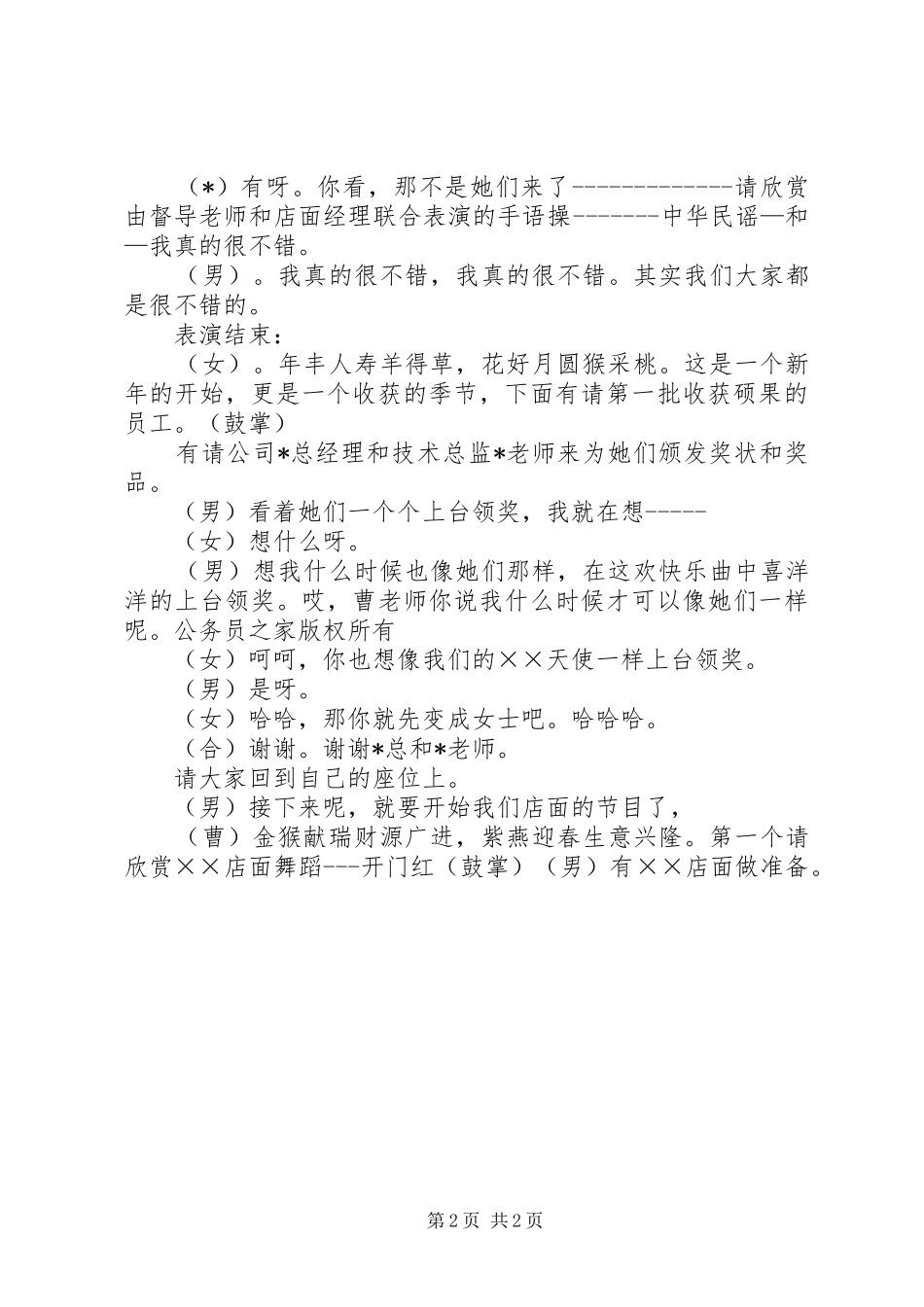新年春节晚会主持稿范文_第2页