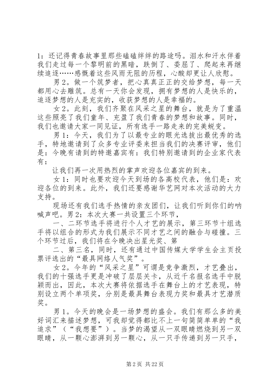 主持稿【重生版1】5篇_第2页