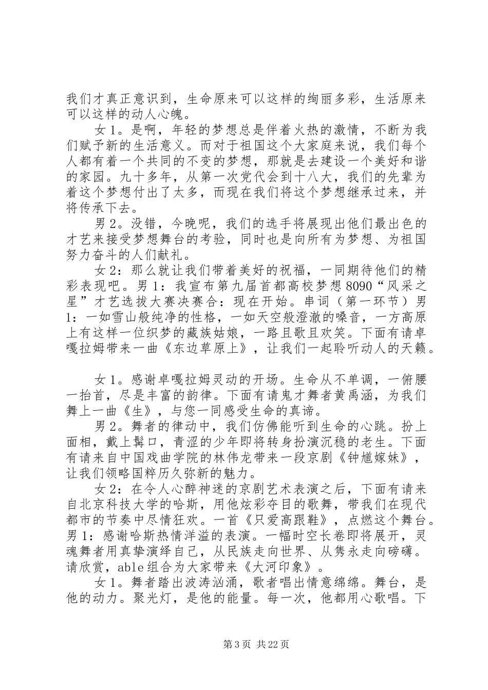 主持稿【重生版1】5篇_第3页