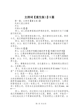 主持稿【重生版1】5篇