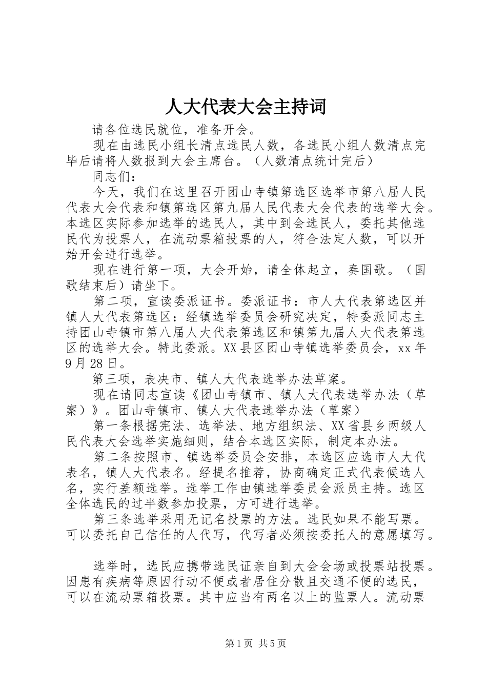 人大代表大会主持稿_第1页