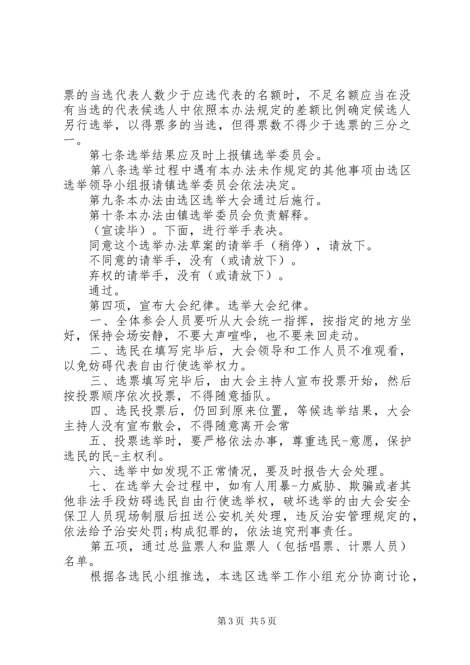 人大代表大会主持稿_第3页