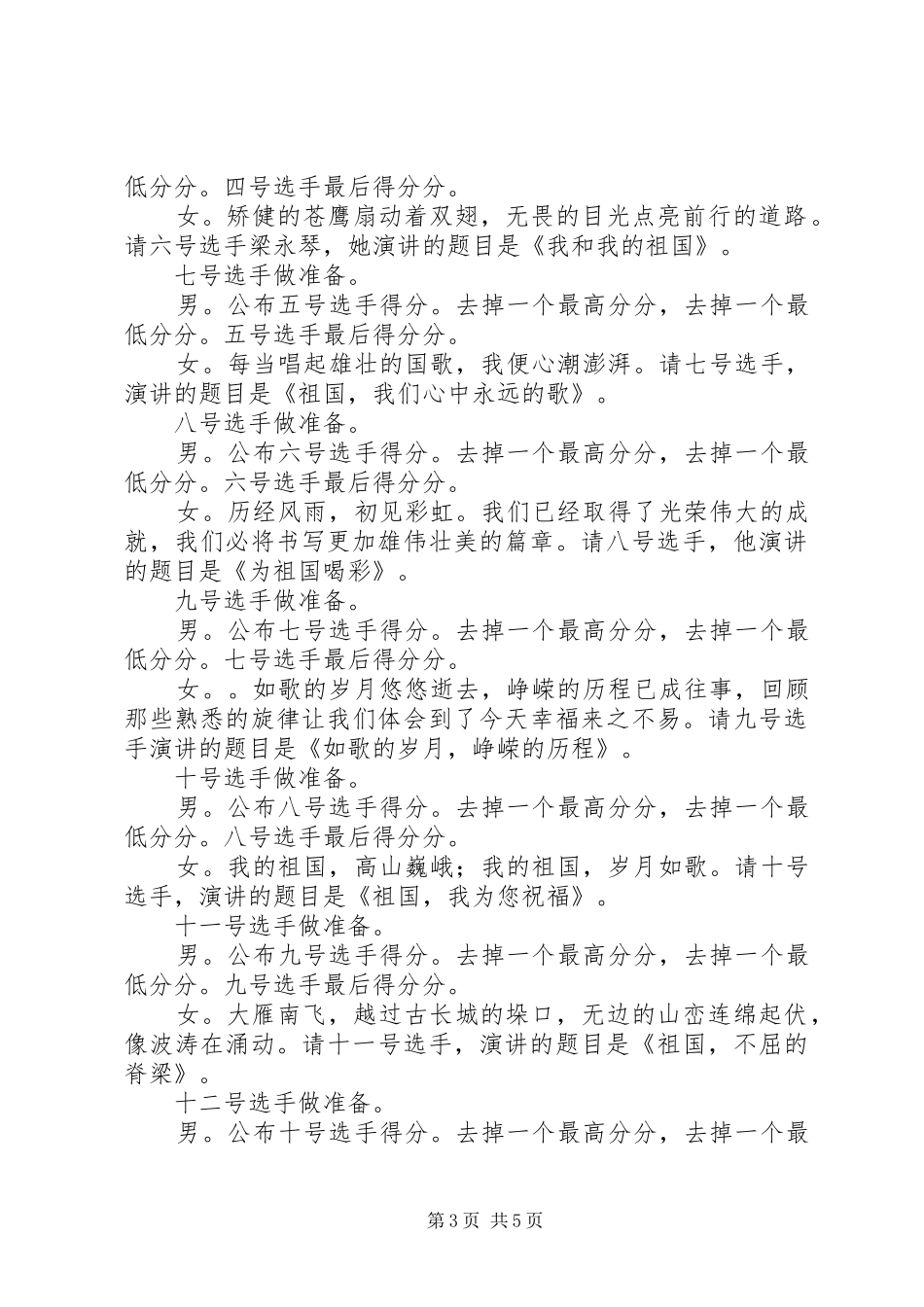 庆祝建国六十一周年祖国颂演讲赛主持稿_1_第3页