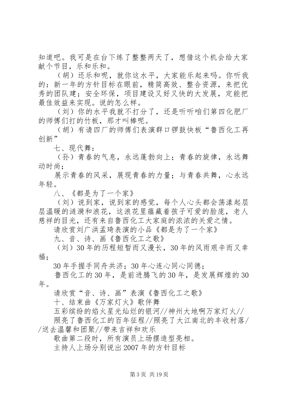 “鲁化之春”主持稿_1_第3页