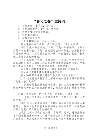 “鲁化之春”主持稿_1
