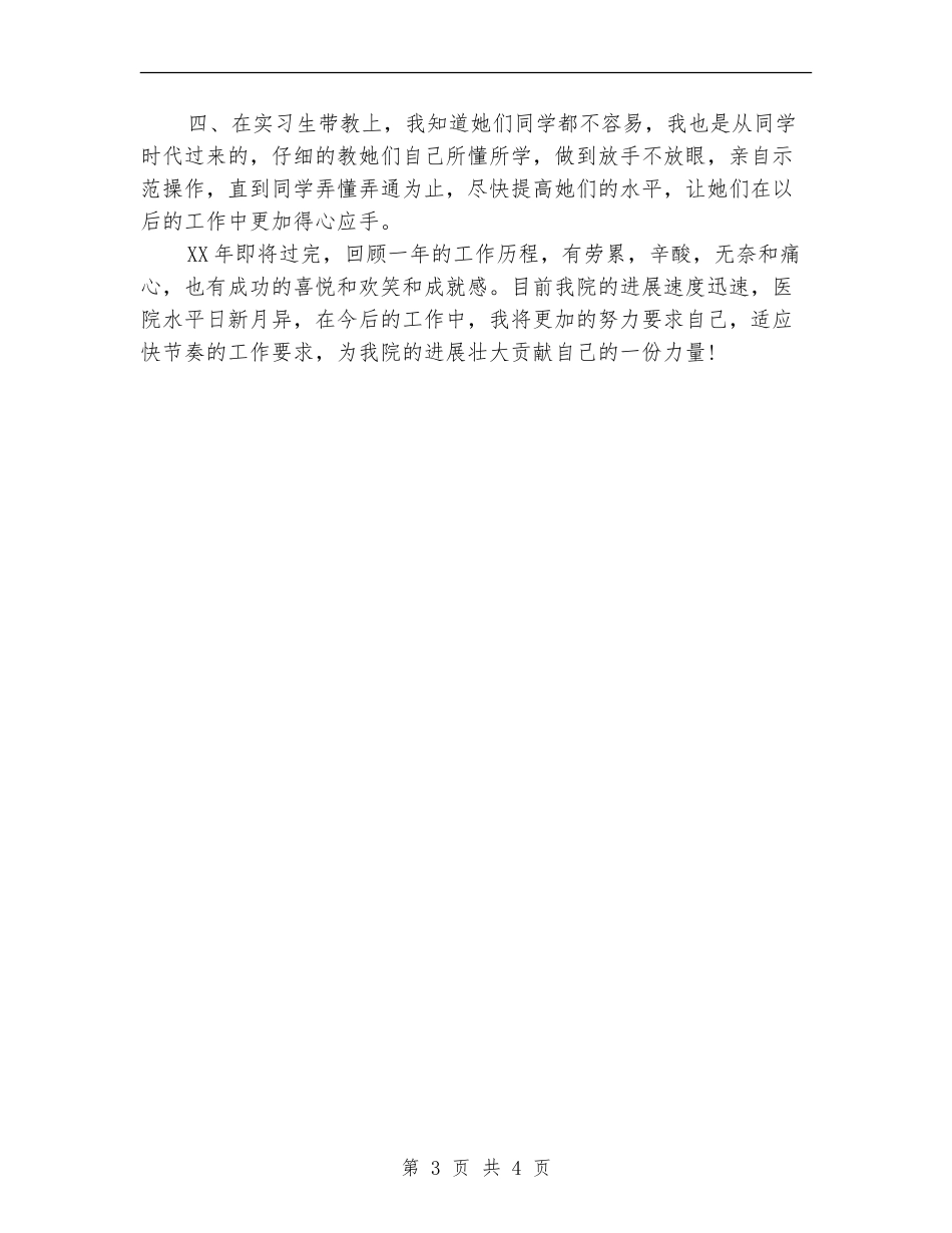 2024年度儿科护士个人总结_第3页