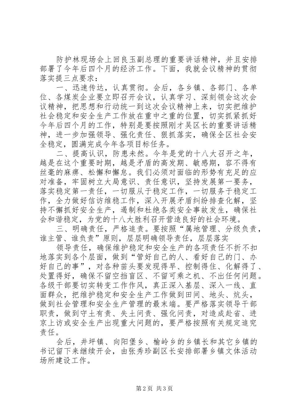 维护社会稳定暨安全生产工作会议主持稿_第2页