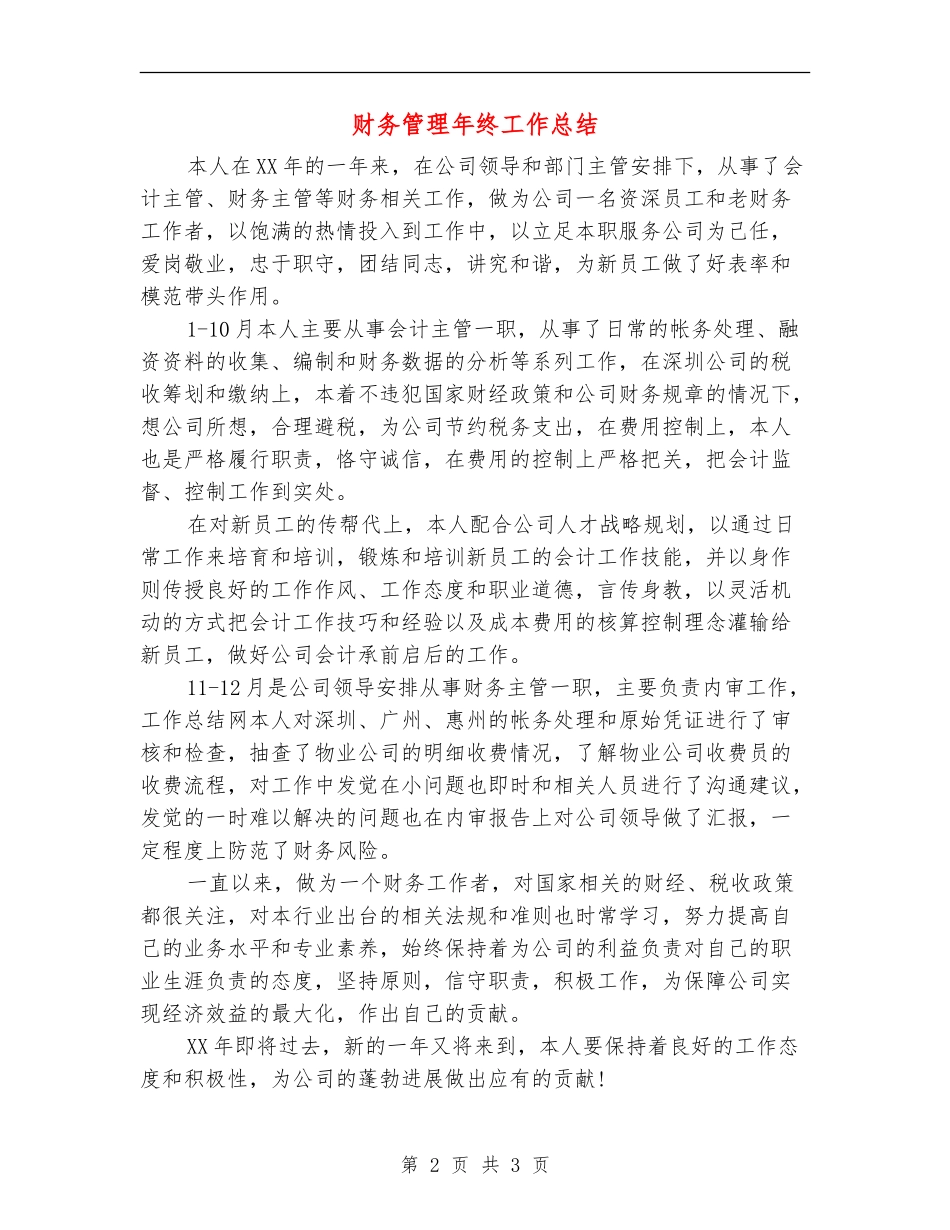 财务管理年终工作总结_第2页