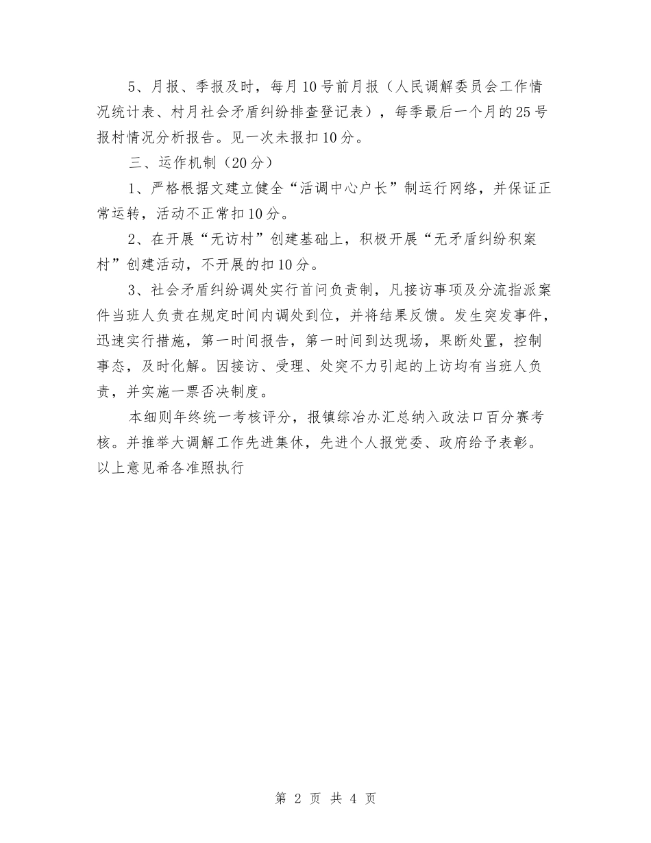 2024年大调解考核工作意见与2024年大队党建总体要求汇编_第2页