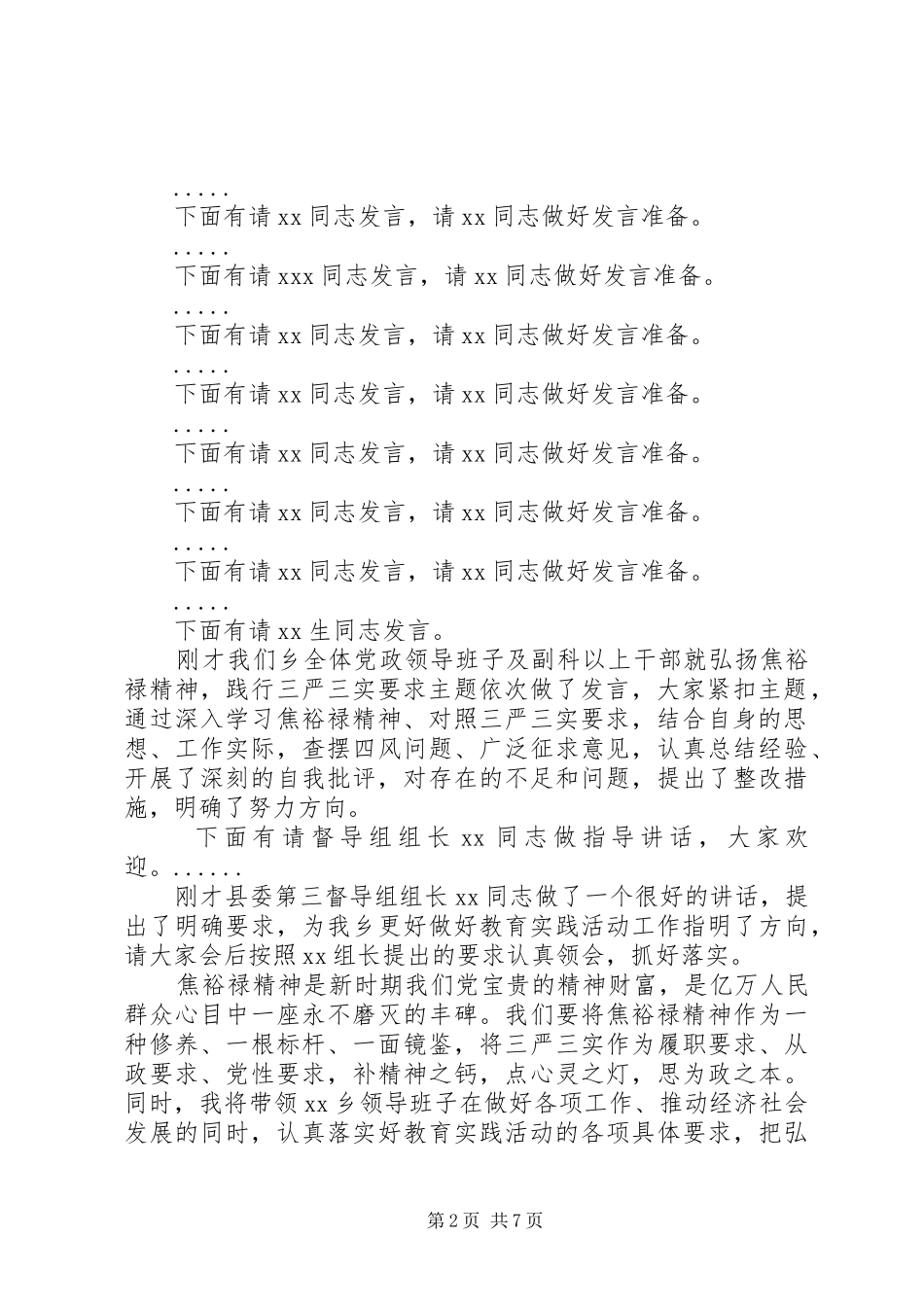 三严三实主持稿_第2页