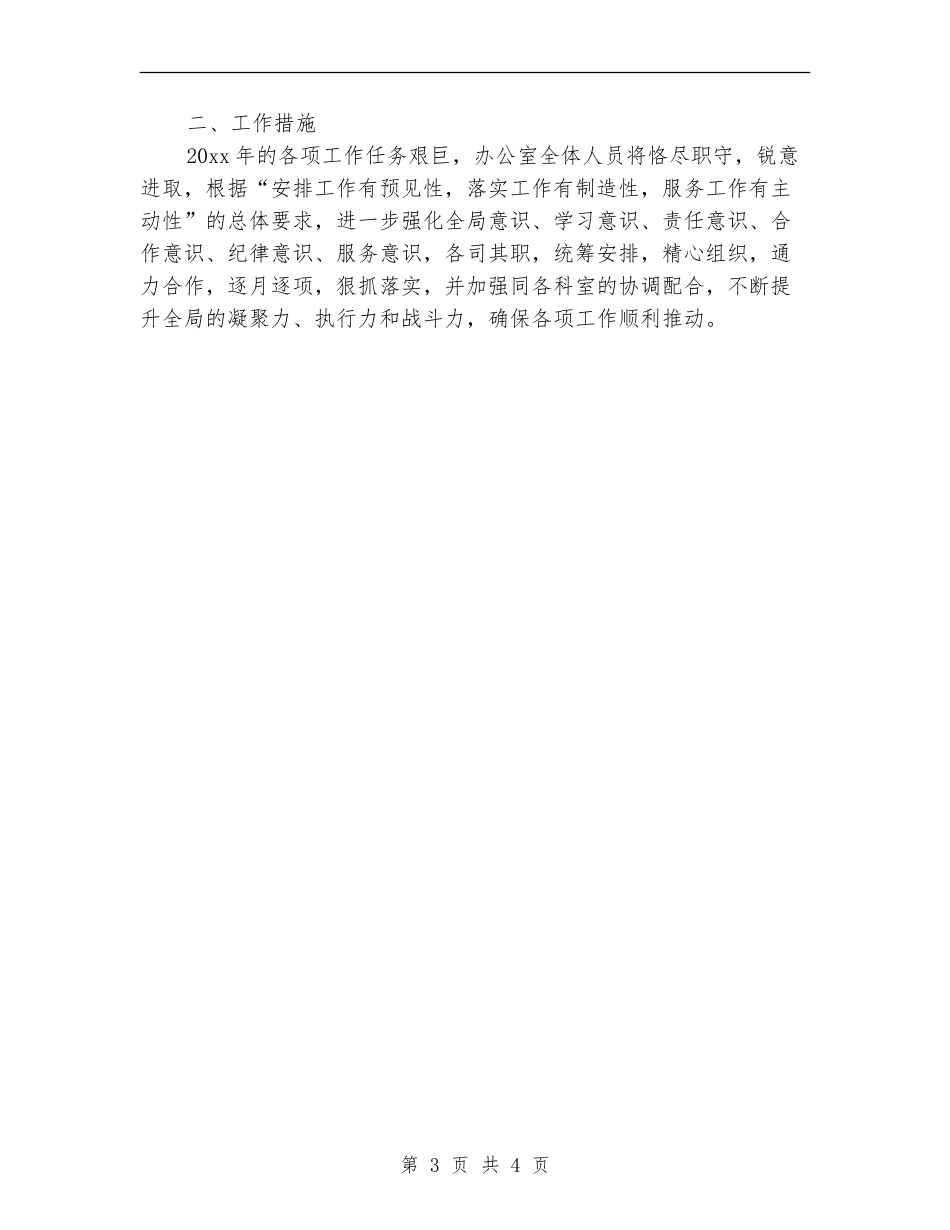 季度工作计划范本_第3页