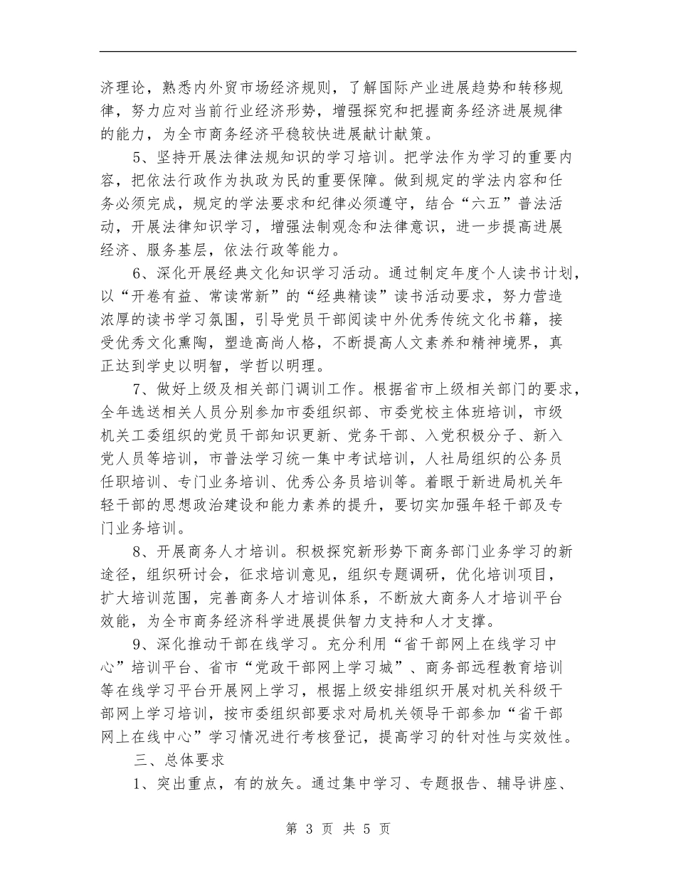 机关干部教育培训计划_第3页