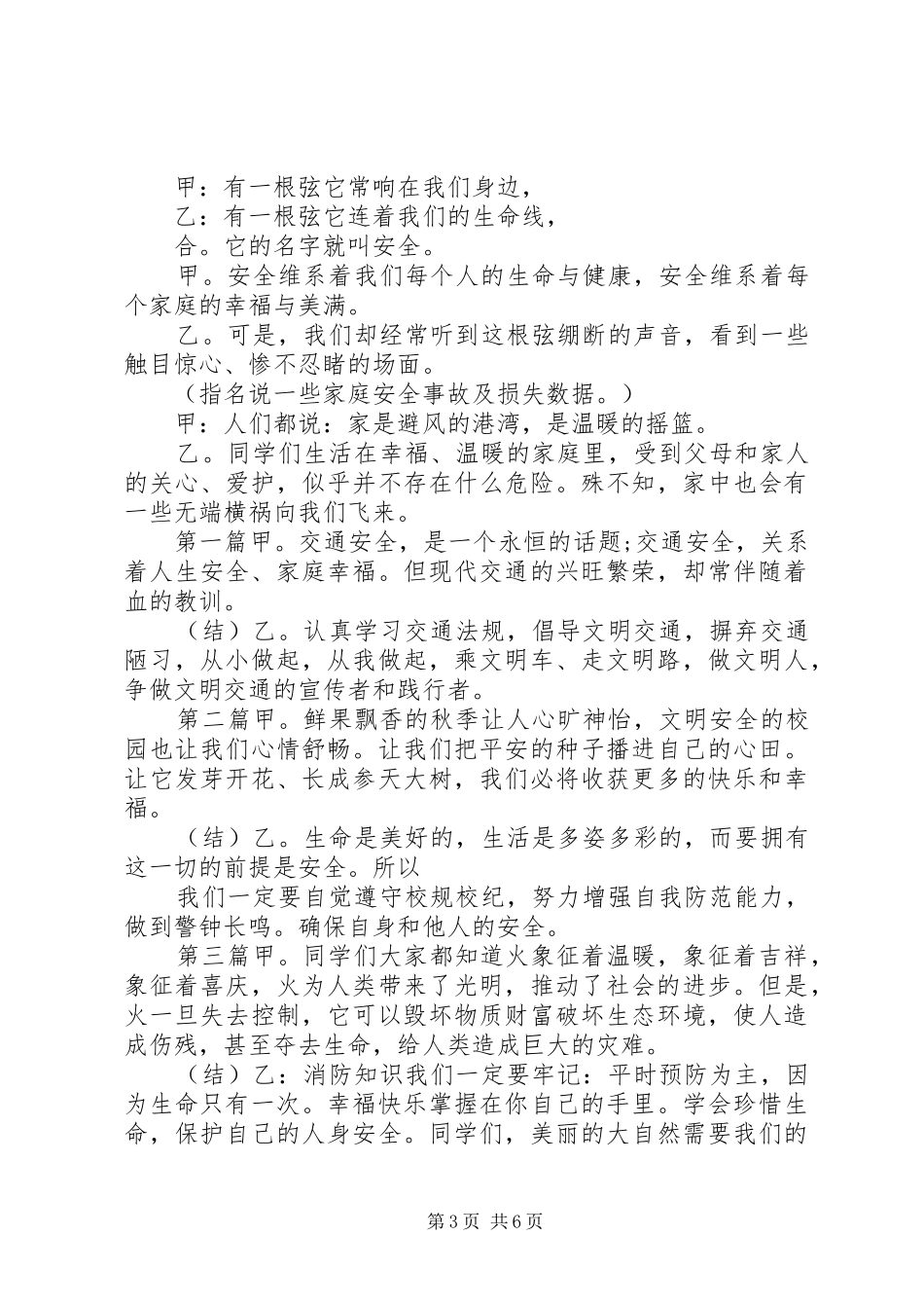 关于安全主题班会的主持稿_第3页