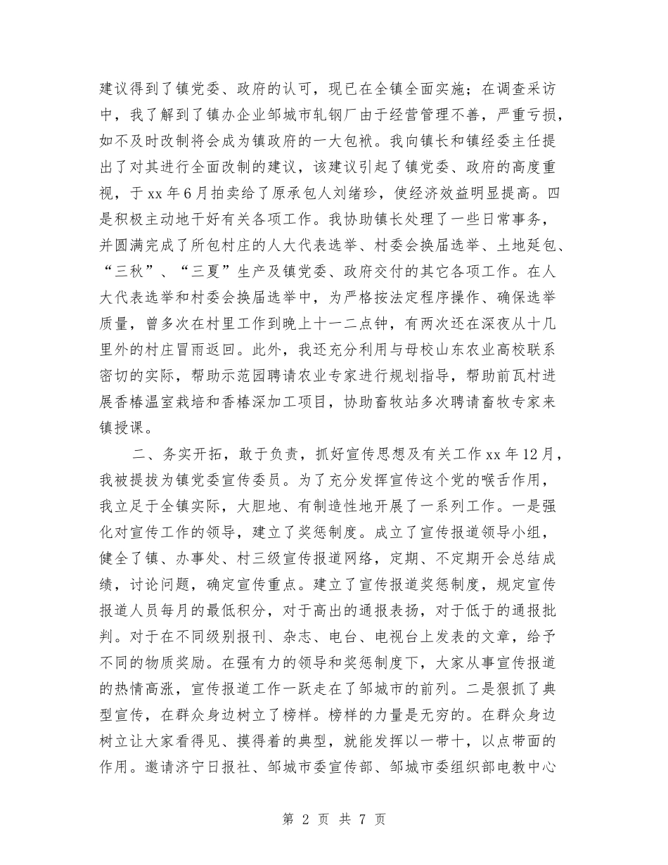 2024年助理镇长个人工作总结与2024年劳动人事个人总结汇编_第2页