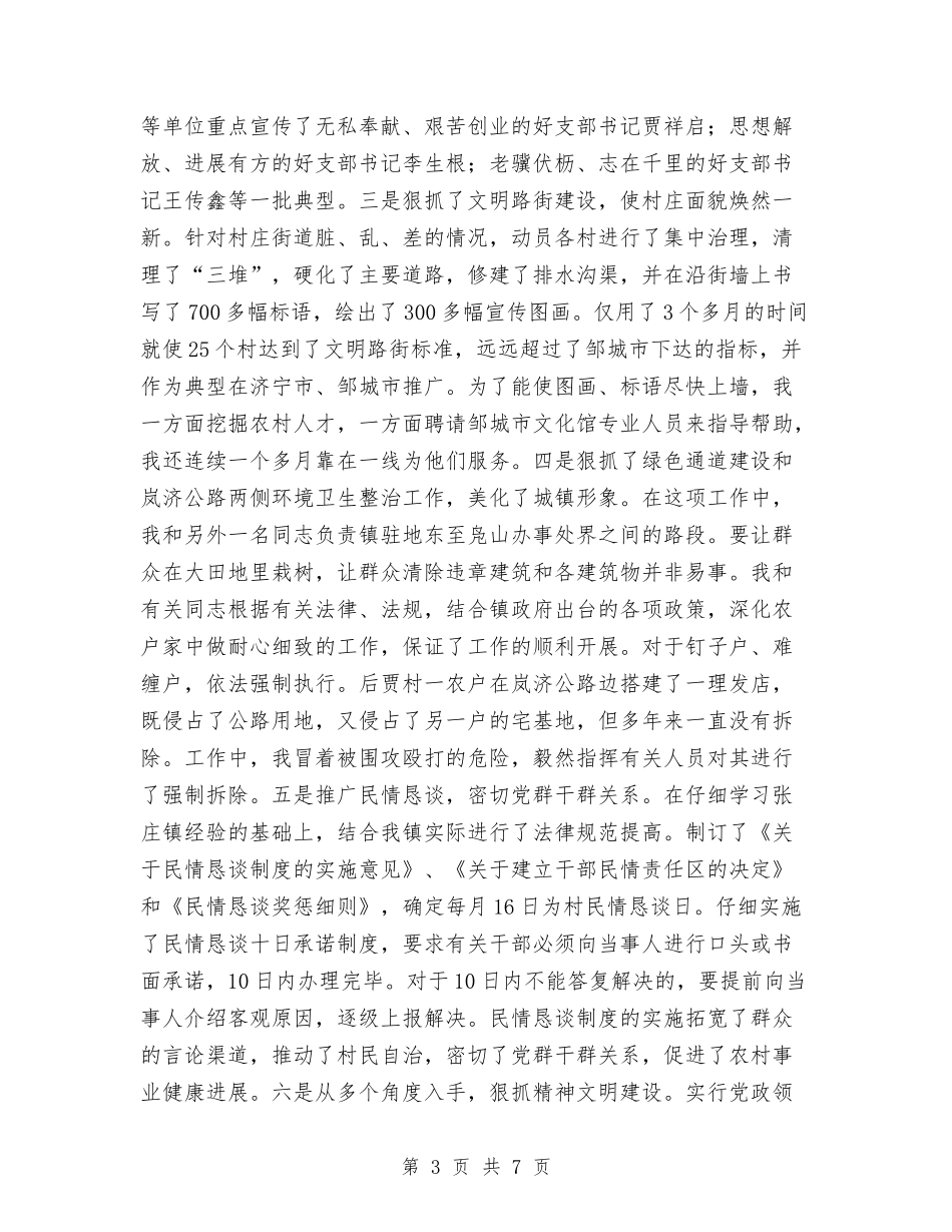 2024年助理镇长个人工作总结与2024年劳动人事个人总结汇编_第3页