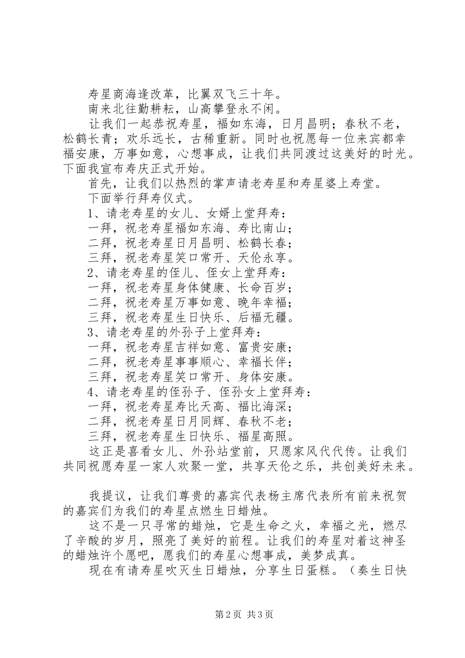 六十六寿庆主持稿(5)_第2页