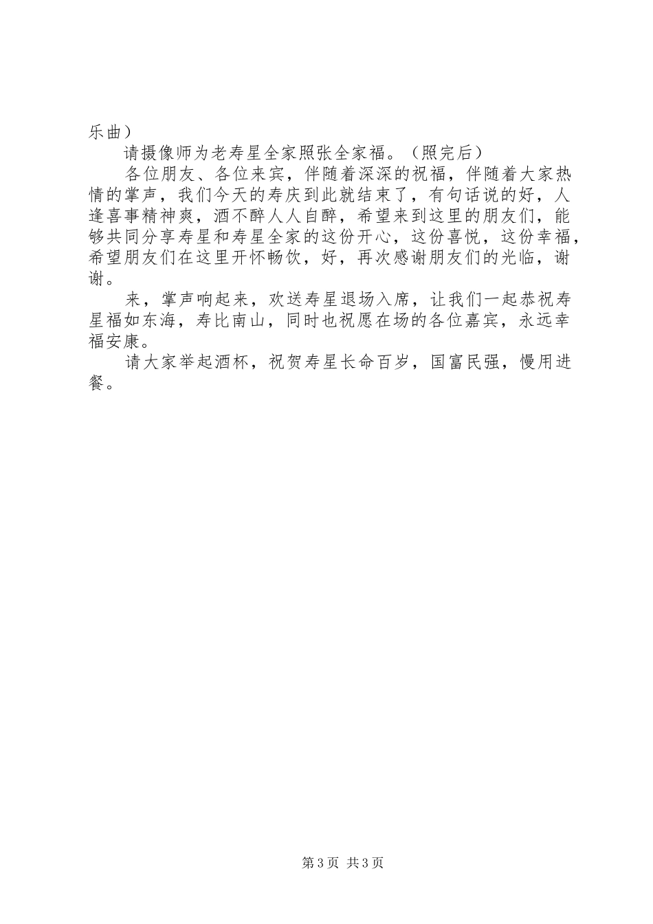 六十六寿庆主持稿(5)_第3页