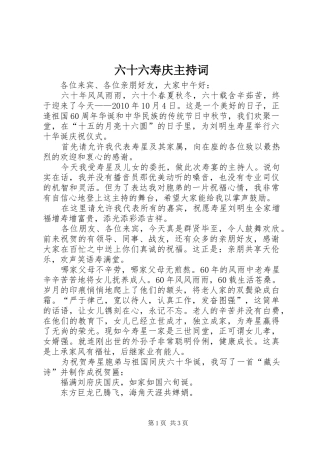 六十六寿庆主持稿(5)