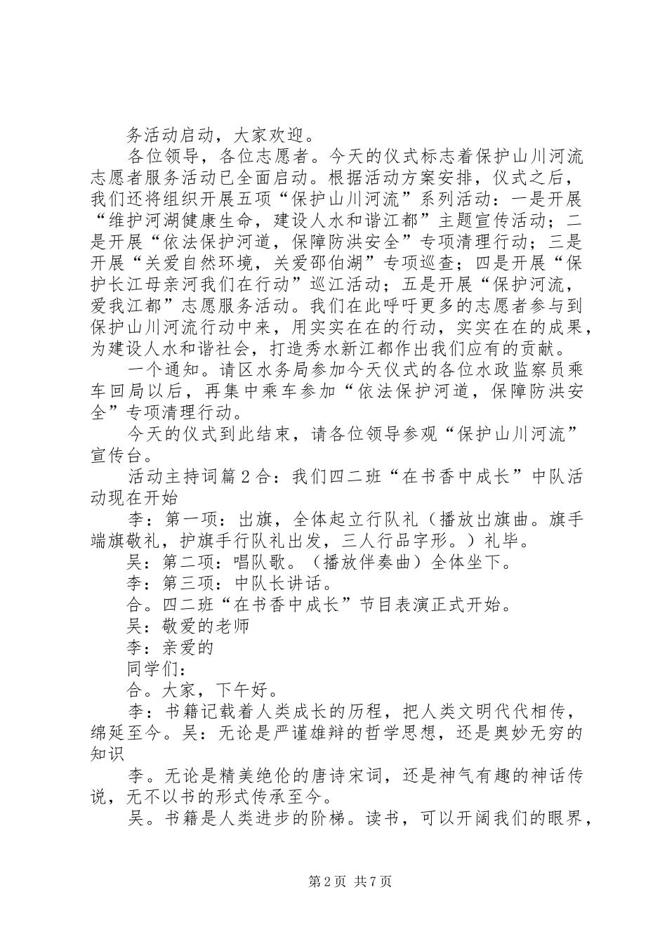 【必备】活动主持稿集锦5篇_第2页