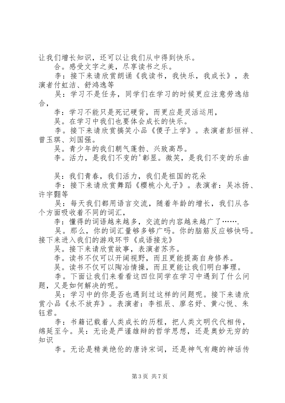 【必备】活动主持稿集锦5篇_第3页