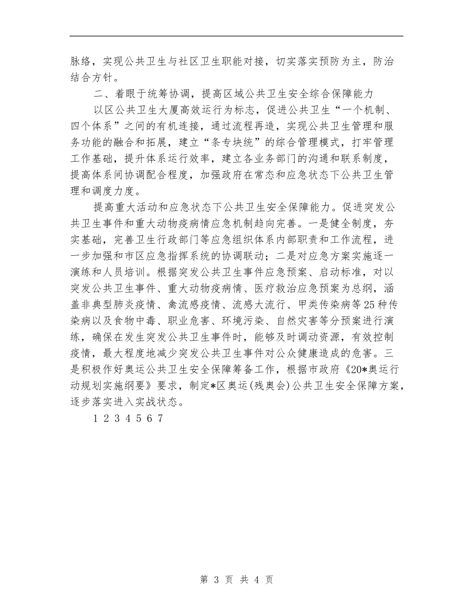 城区卫生局工作计划_第3页