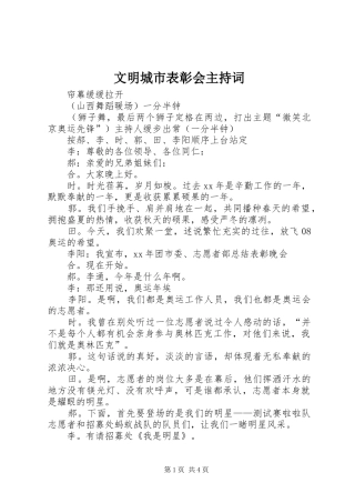 文明城市表彰会主持稿