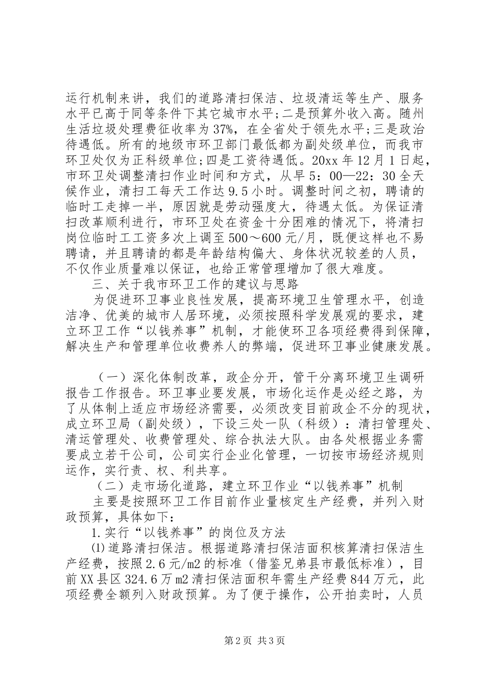 县扶持大中型水库后期移民工作会议的主持稿_第2页