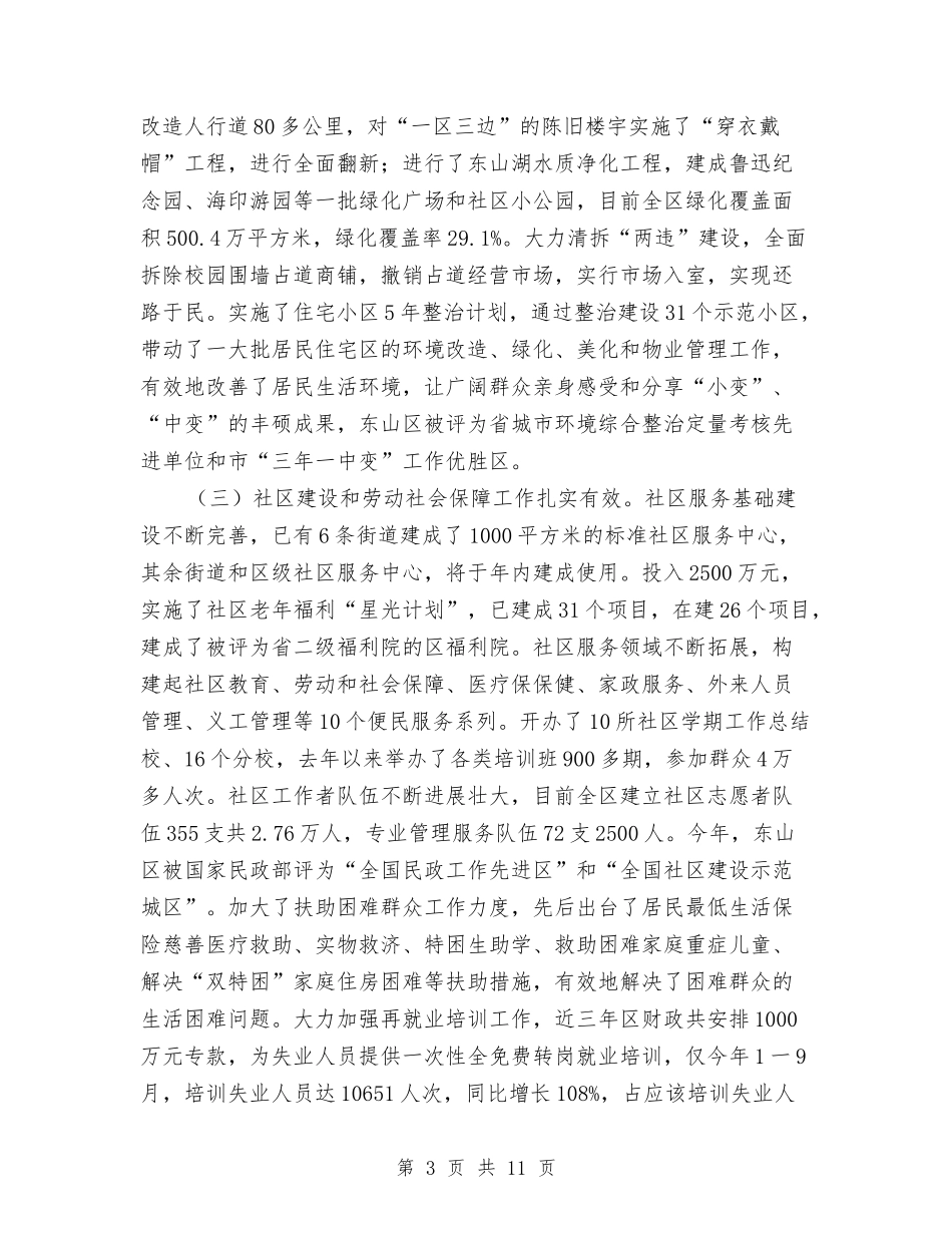 2024挂职锻炼个人工作总结2与2024挂职锻炼年终工作总结汇编_第3页