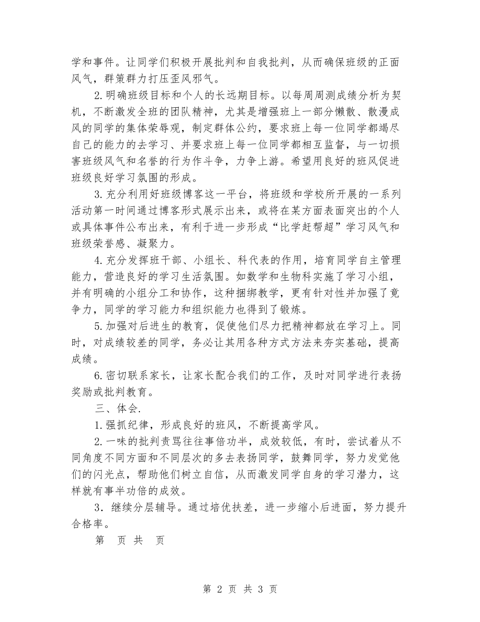 2024年班主任阶段性工作总结_第2页