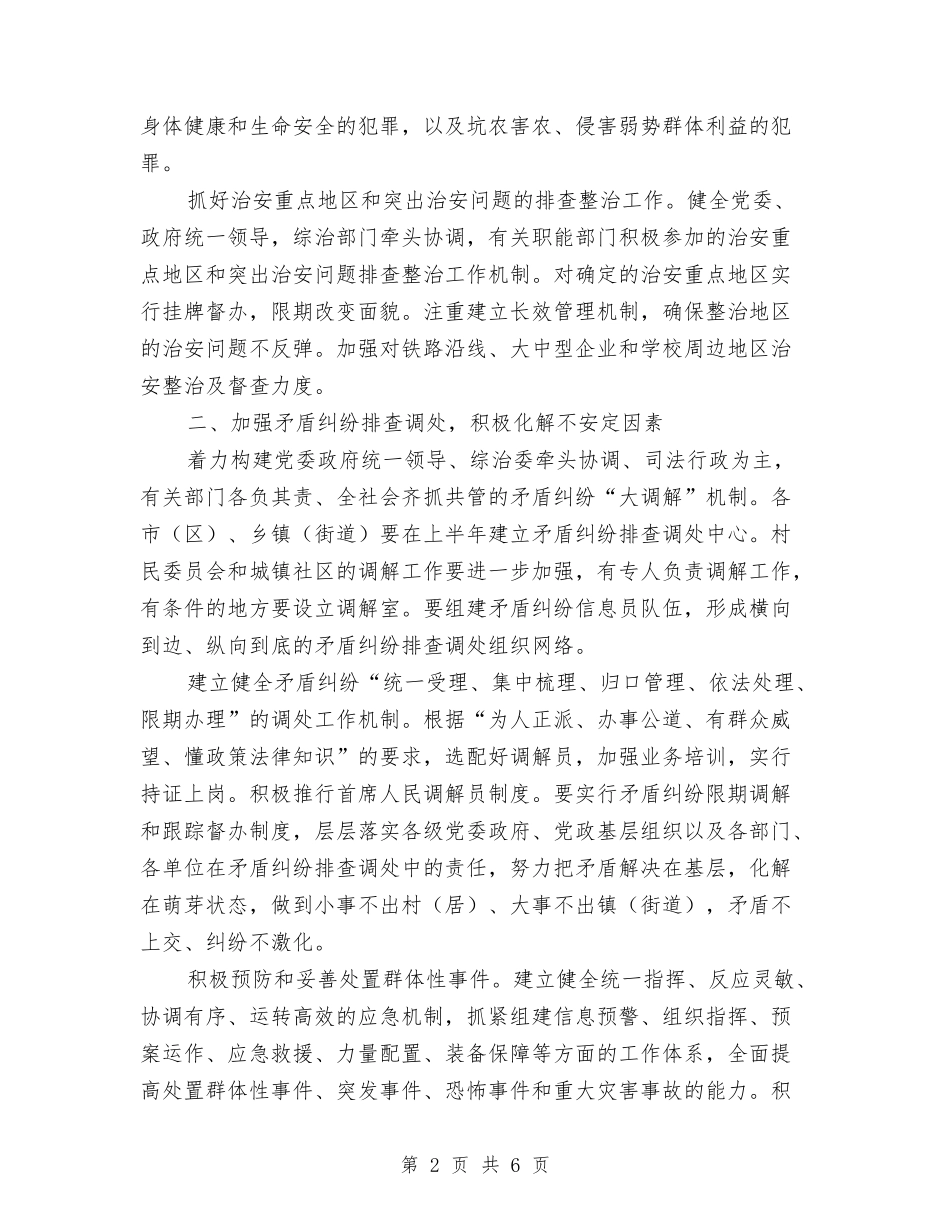 2024年度市社会治安综合治理工作要点与2024年度干部教育培训工作计划汇编_第2页