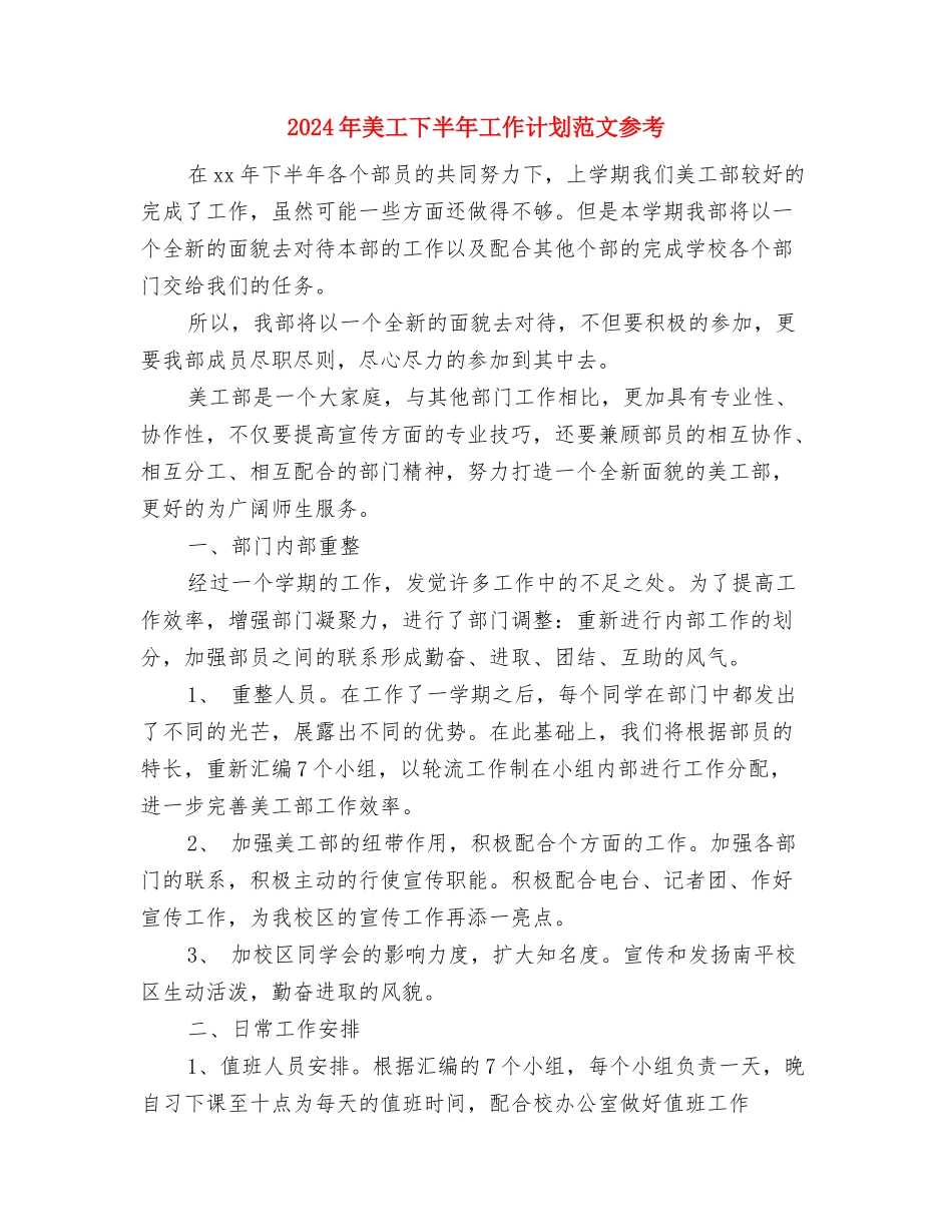 2024年美容院感恩节促销方案与2024年美工下半年工作计划范文参考汇编_第3页