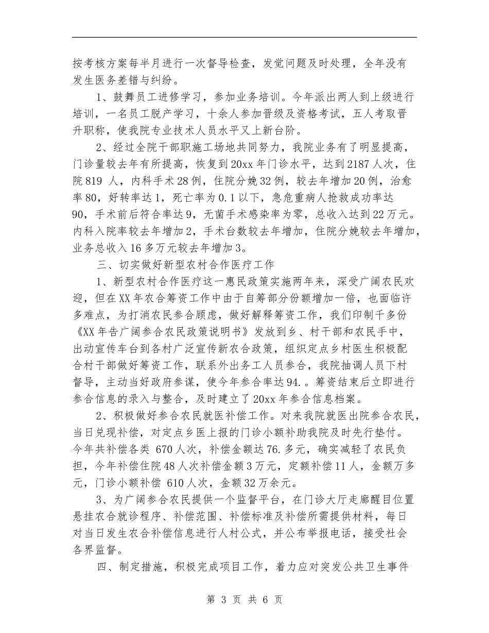 2024年9月科室主任个人工作总结范文_第3页