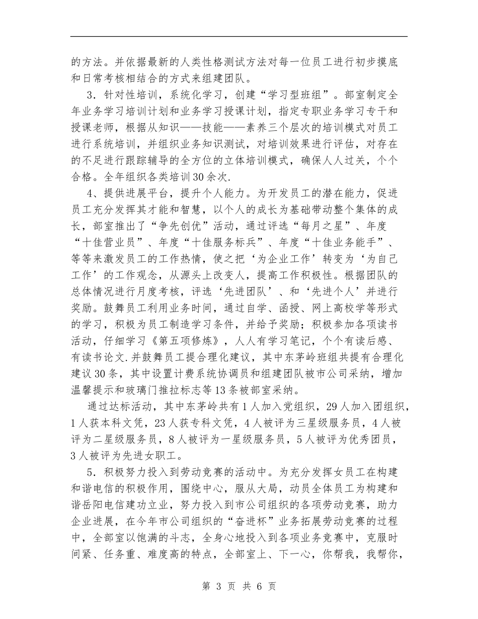 XX年电信工会女工委工作总结_第3页