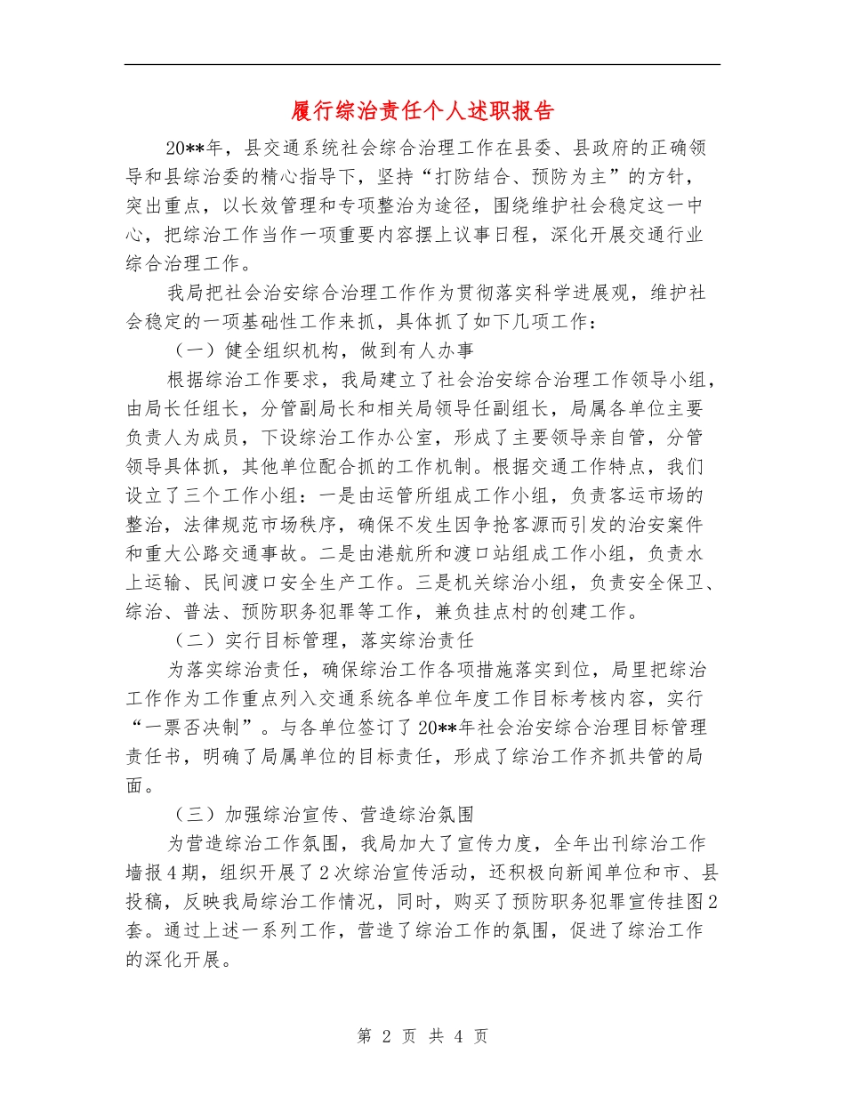 履行综治责任个人述职报告_第2页
