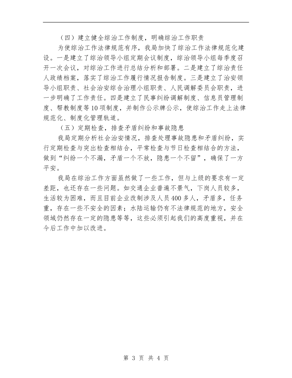 履行综治责任个人述职报告_第3页