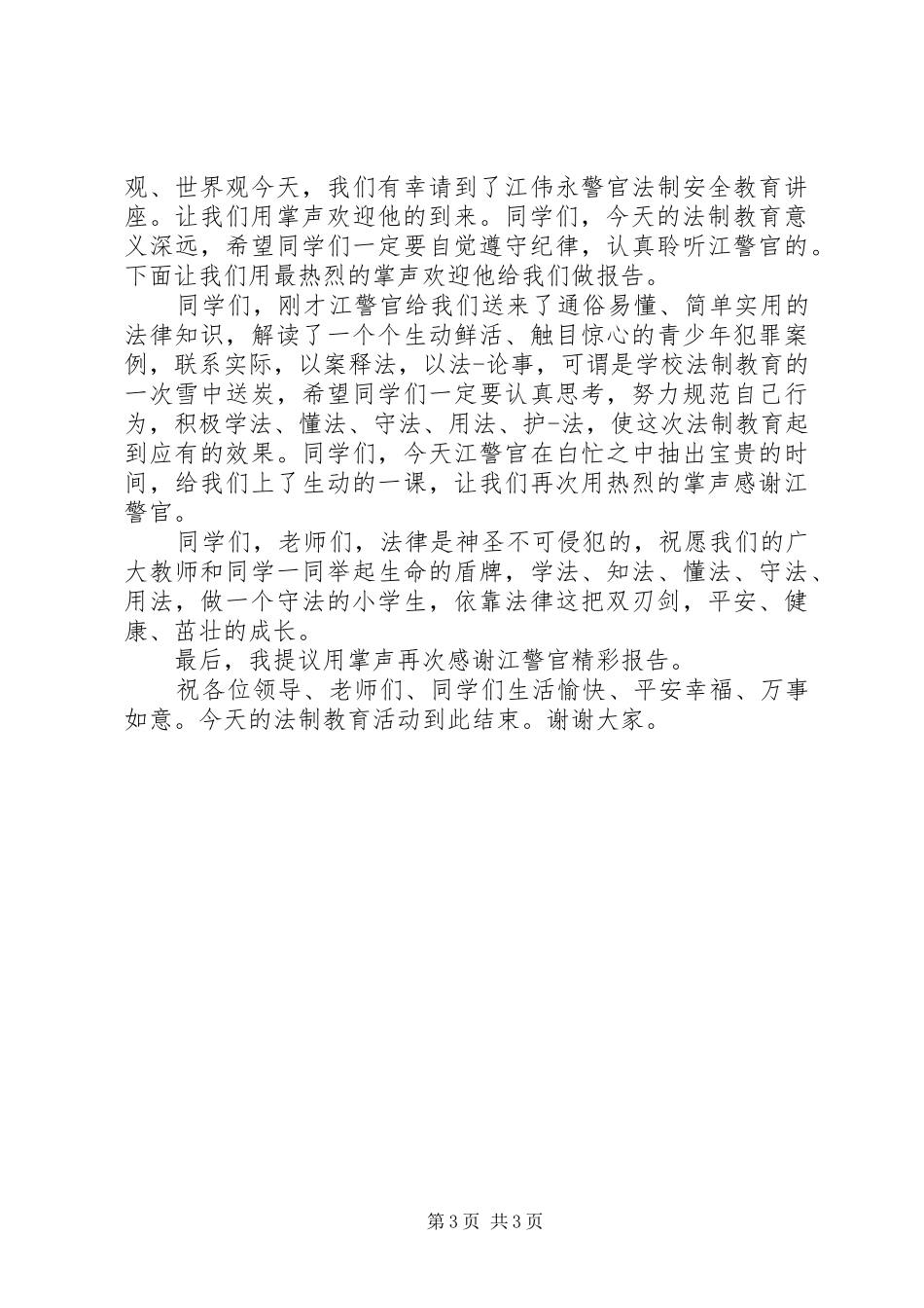 法律培训主持稿_第3页