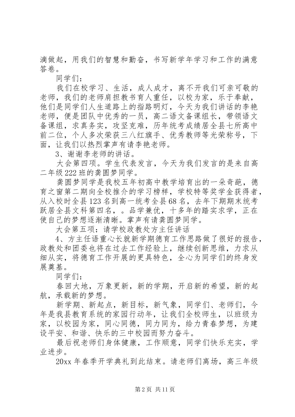 学校开学典礼主持稿范文_第2页
